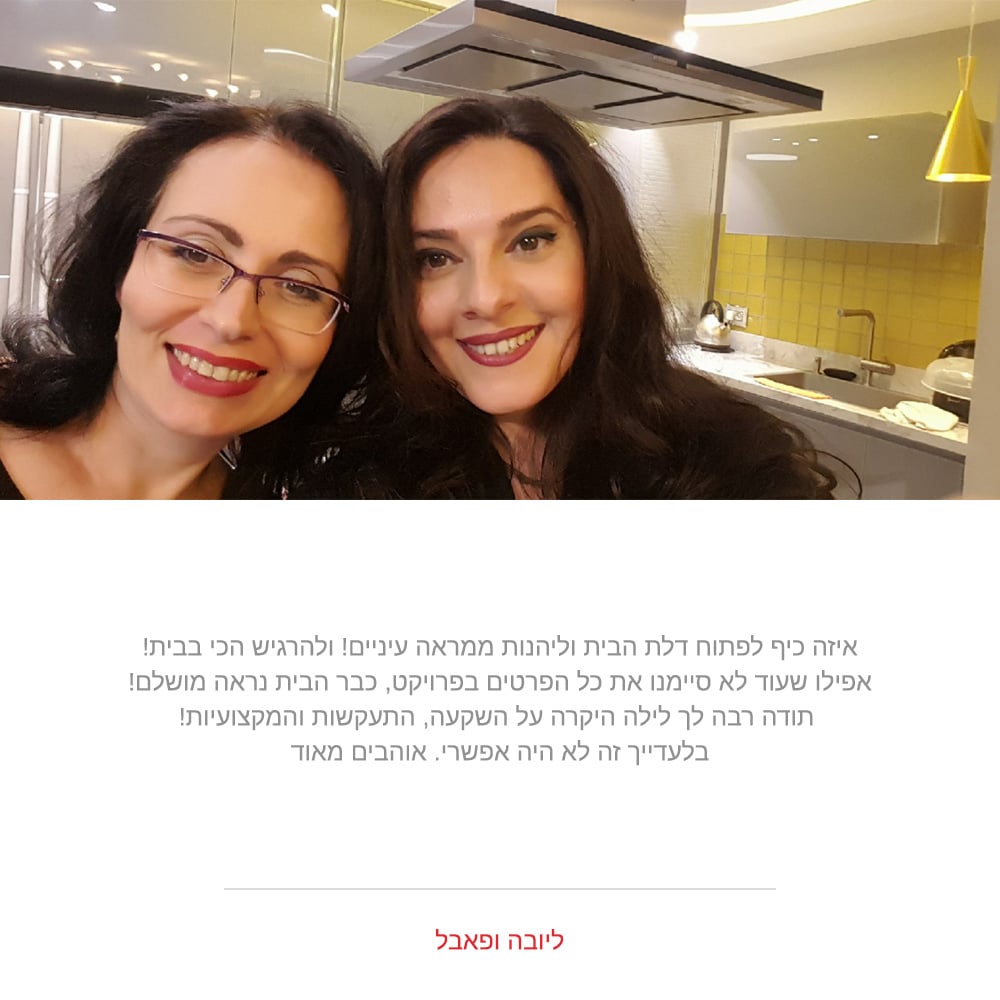 ליובה-ופאבל