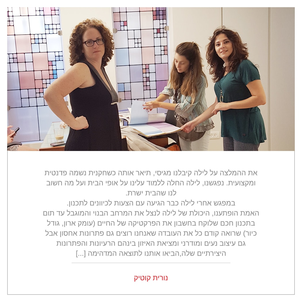 נורית-קוטיק