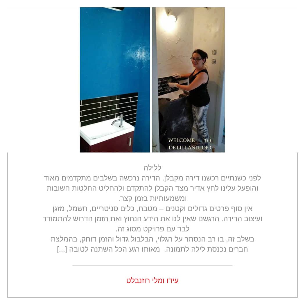 עידו-ומלי-רוזנבלט